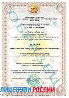 Образец разрешение Советский Сертификат ISO 14001